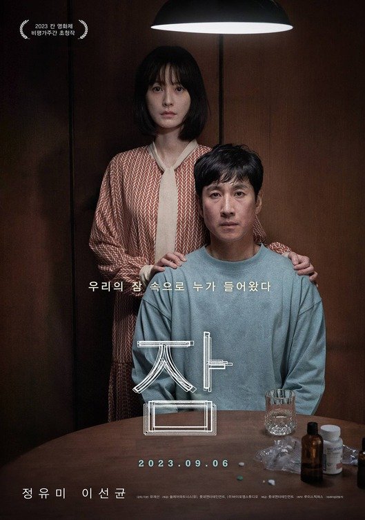 Sleep (2023) official movie poster